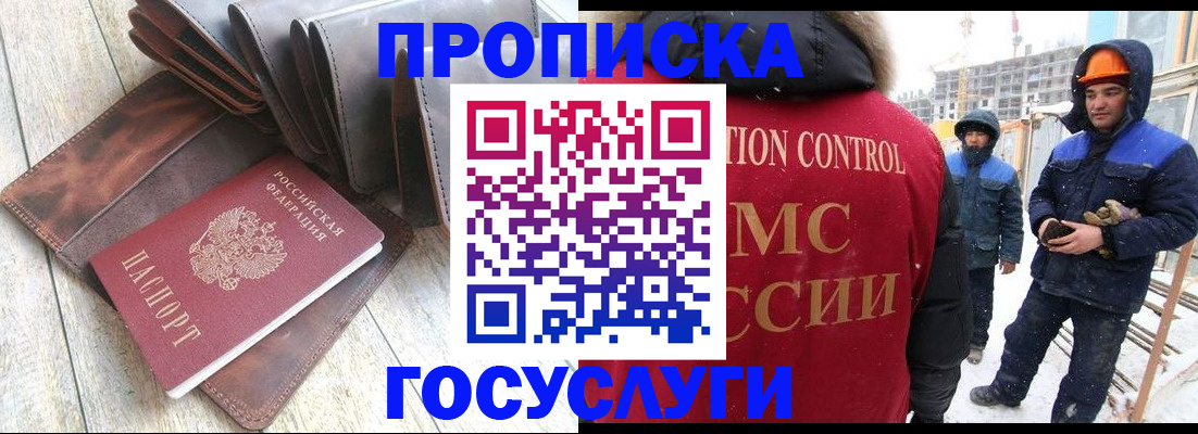 прописка для школы в Котласе