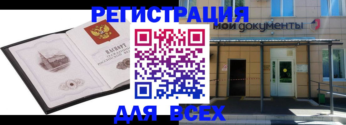 временная регистрация для школы в Котласе