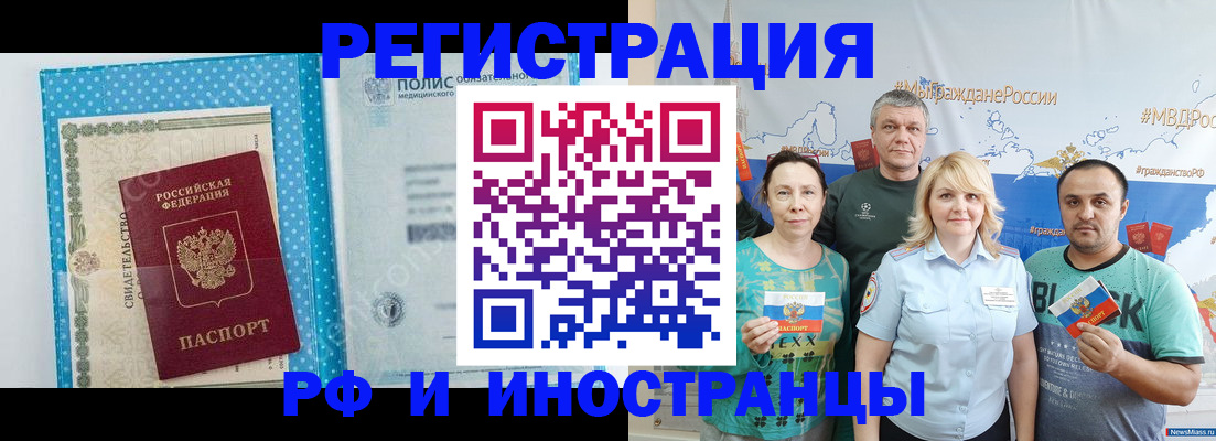 прописка иностранных граждан в Котласе