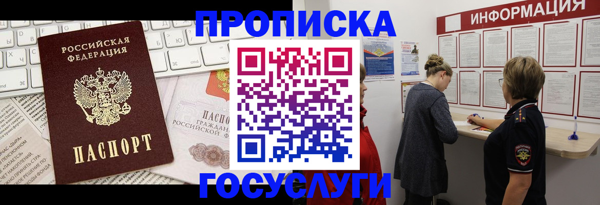 прописка ребенка в Котласе