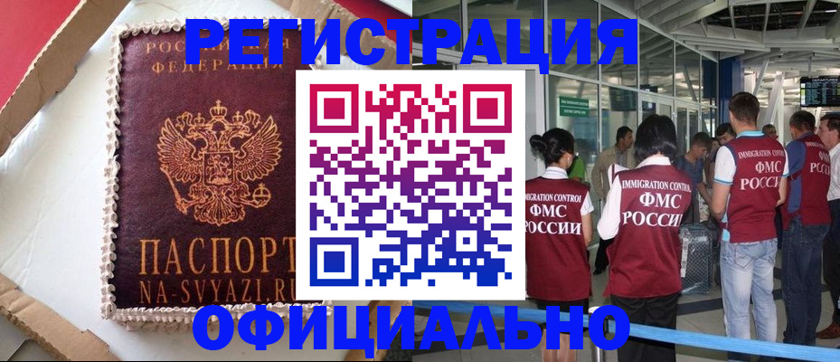 временная регистрация для всех в Котласе